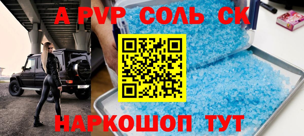 A PVP СК Сатка