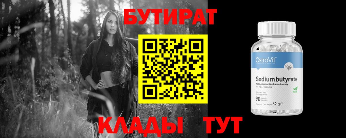 Бутират вода Сатка