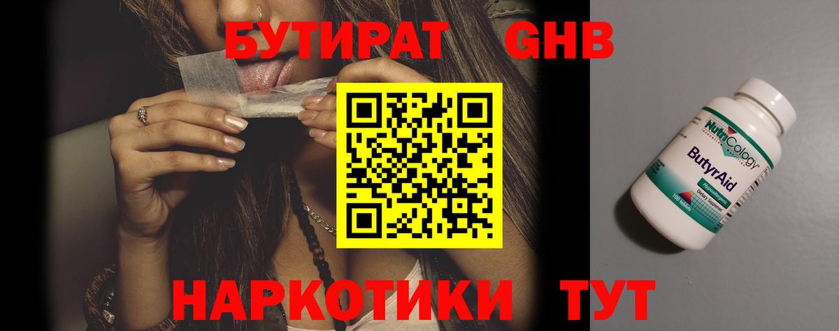 Бутират Butirat  Сатка 