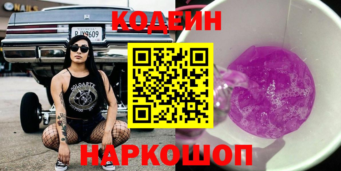 Кодеиновый сироп Lean напиток Lean (лин)  Codein напиток Lean (лин)  Сатка 