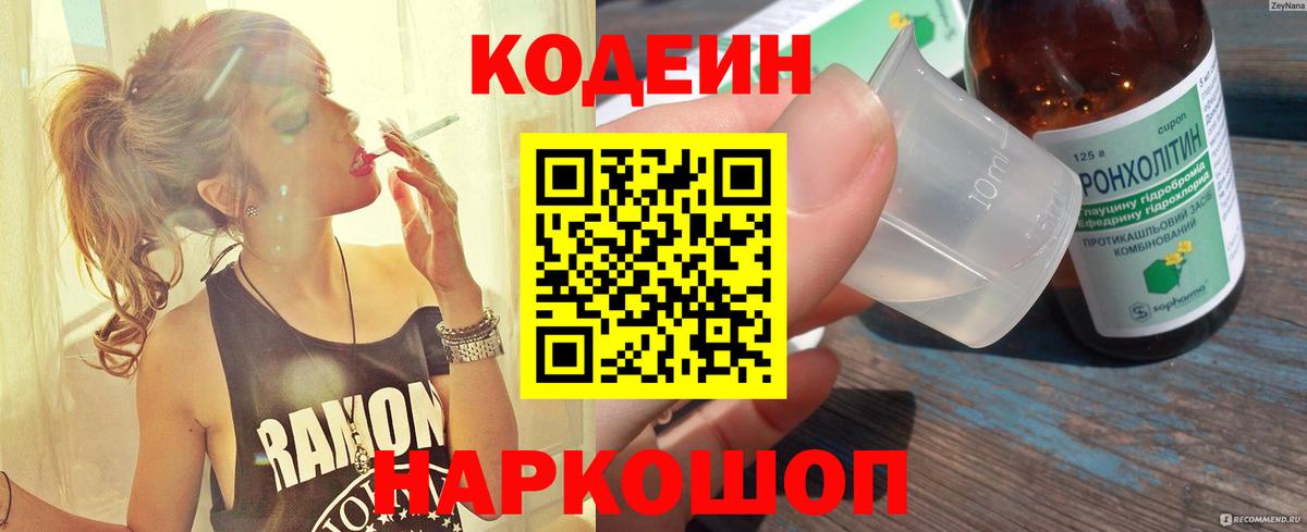 Кодеиновый сироп Lean Purple Drank Сатка