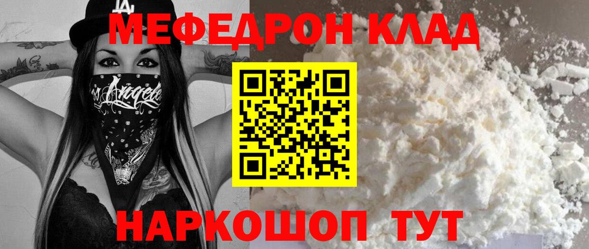 Мефедрон  МЯУ-МЯУ  Вход с VPN  МЯУ-МЯУ 4 MMC  Сатка  МЕФ mephedrone 